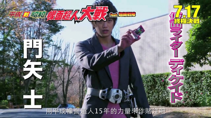 Heisei Rider vs. Showa Rider: Kamen Rider Taisen feat. Super Sentai