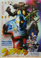 Heisei UltraSeven 1994