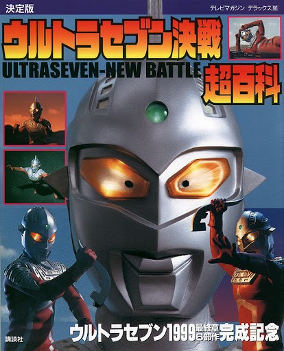 Heisei Ultraseven 1999