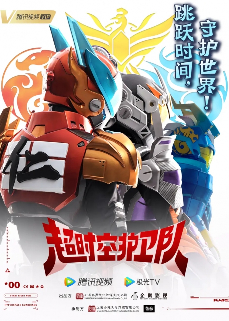 Hyperspace Guardians