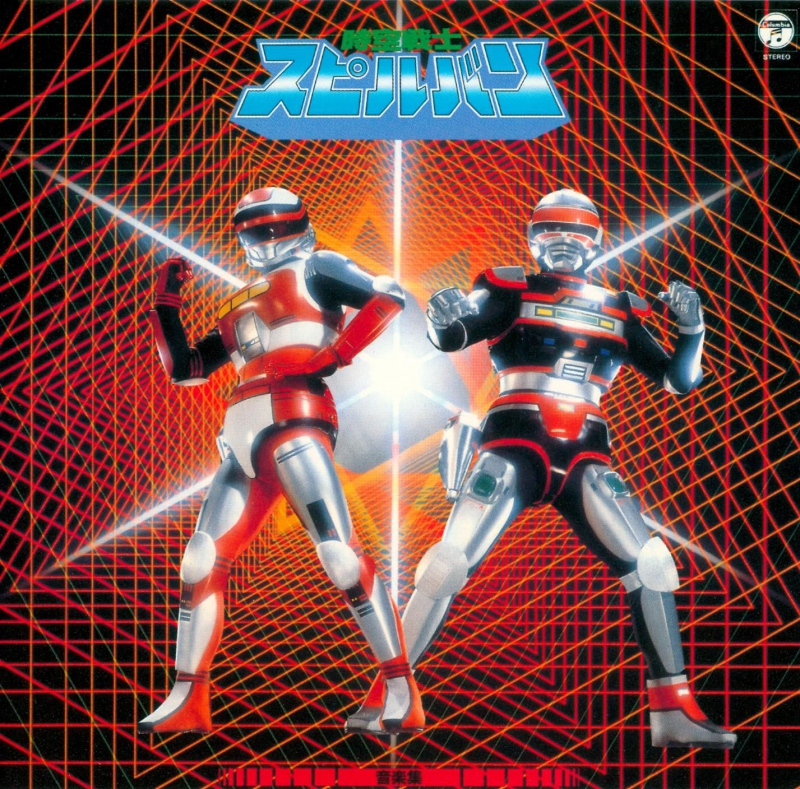 Jikuu Senshi Spielban