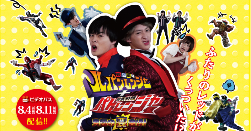 Kaitou Sentai Lupinranger + Keisatsu Sentai Patranger ~The Ultimate Weird Combination!