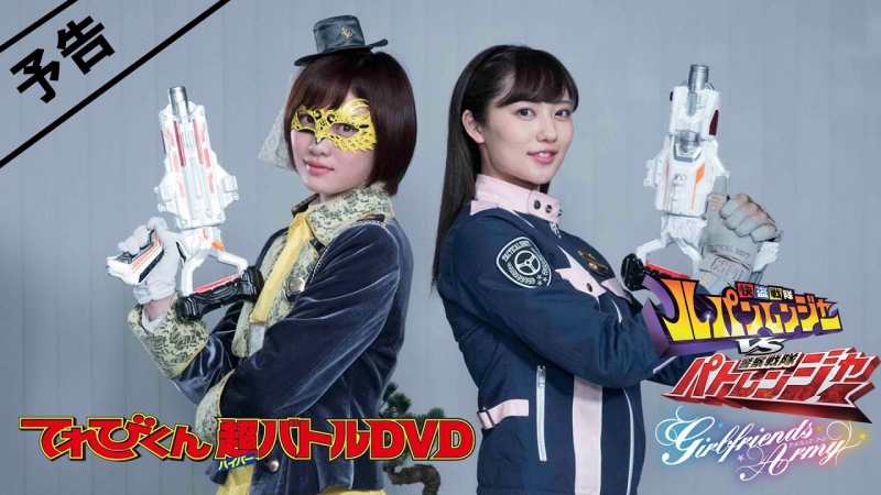 Kaitou Sentai Lupinranger VS Keisatsu Sentai Patranger ~GIRLFRIENDS ARMY~