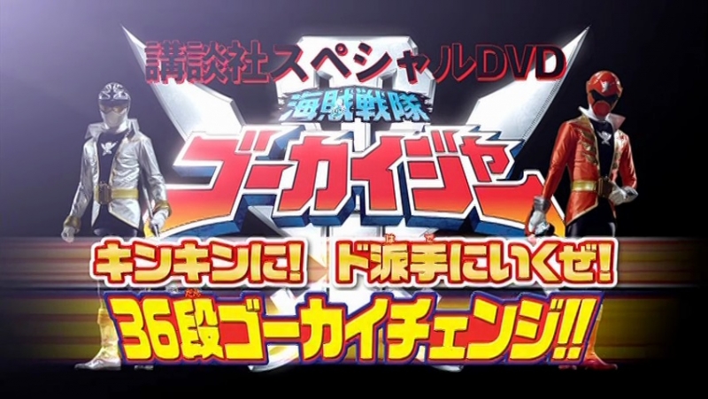 Kaizoku Sentai Gokaiger: Let's Do This Goldenly! Roughly! 36 Round Gokai Change!!