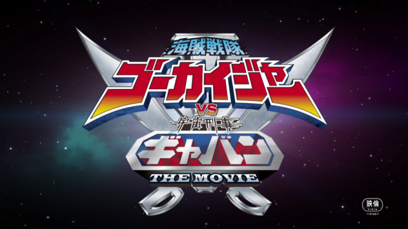 Kaizoku Sentai Gokaiger vs. Uchuu Keiji Gavan: The Movie