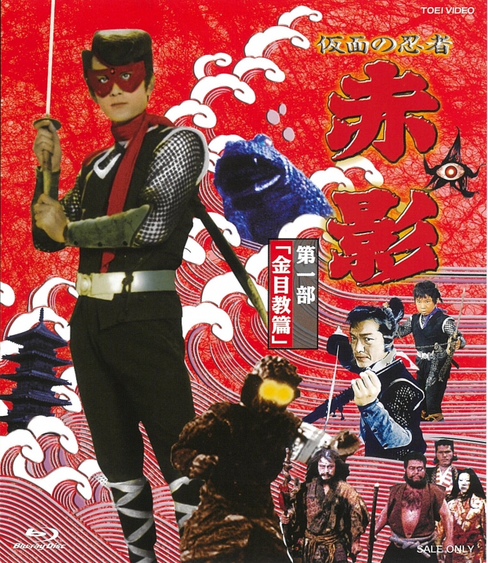 Kamen no Ninja Akakage