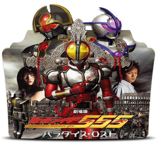 Kamen Rider 555: Paradise Lost