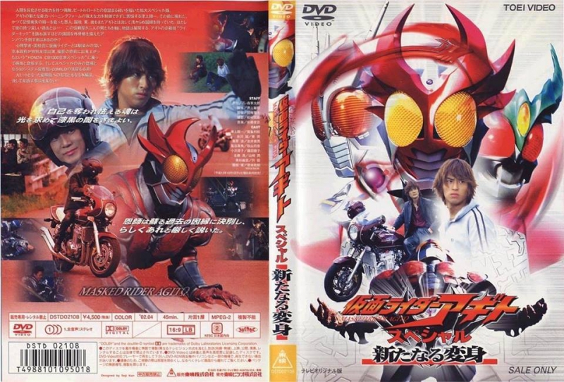 Kamen Rider Agito Special: A New Transformation