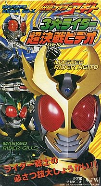 Kamen Rider Agito: Three Great Riders