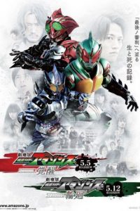 Kamen Rider Amazons Season 1