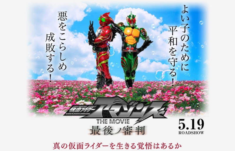 Kamen Rider Amazons THE MOVIE: The Last Judgement