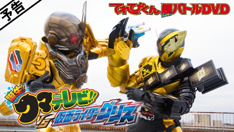 Kamen Rider Build: Birth! KumaTelevi!! VS Kamen Rider Grease!