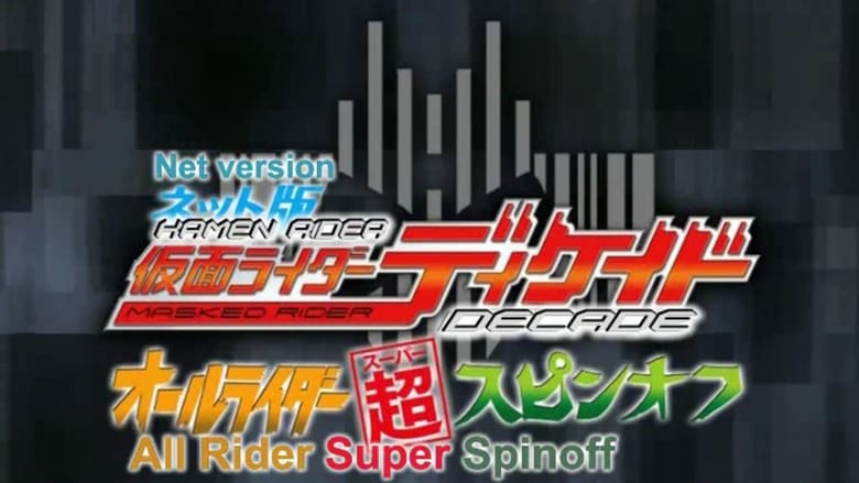 Kamen Rider Decade All Riders Super Spin-Off