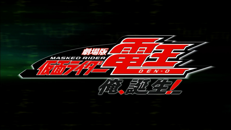 Kamen Rider Den-O: I'm Born!