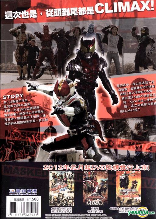 Kamen Rider Den-O & Kiva: Climax Deka