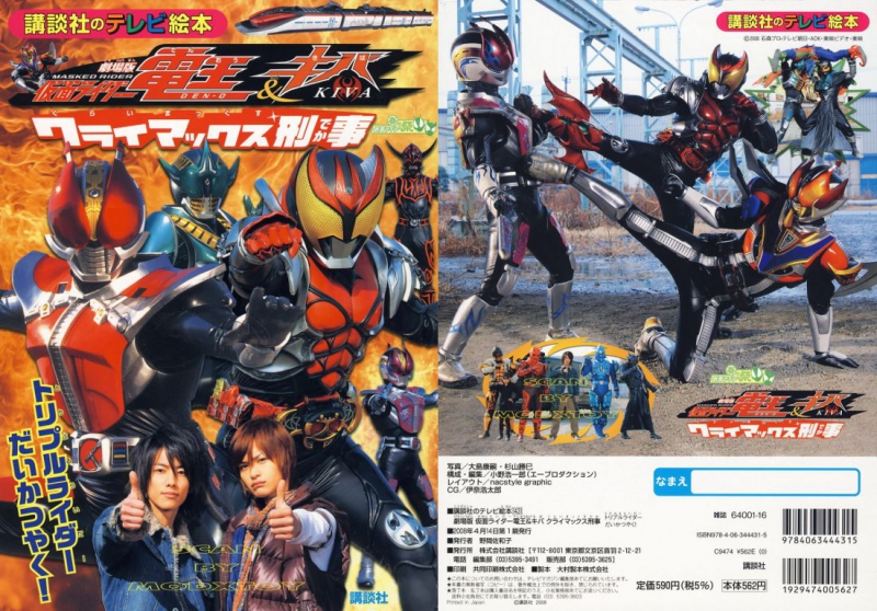 Kamen Rider Den-O & Kiva: Climax Deka