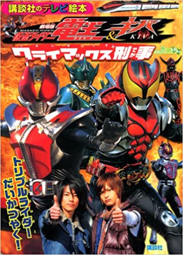 Kamen Rider Den-O & Kiva: Climax Deka