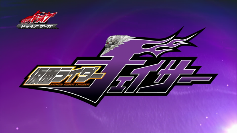 Kamen Rider Drive Saga: Kamen Rider Chaser