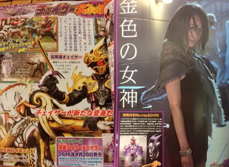 Kamen Rider Drive Saga: Kamen Rider Chaser