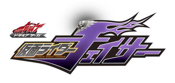 Kamen Rider Drive Saga: Kamen Rider Chaser
