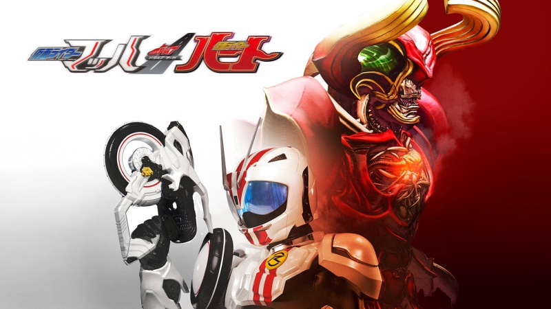 Kamen Rider Drive Saga-Kamen Rider Mach & Heart