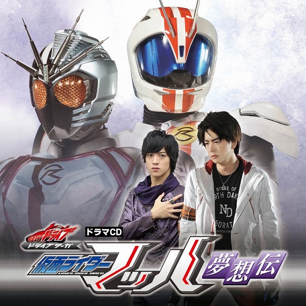 Kamen Rider Drive Saga-Kamen Rider Mach & Heart