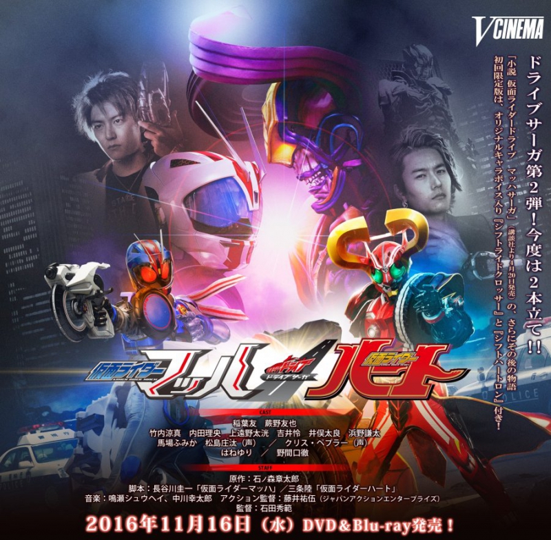Kamen Rider Drive Saga-Kamen Rider Mach & Heart