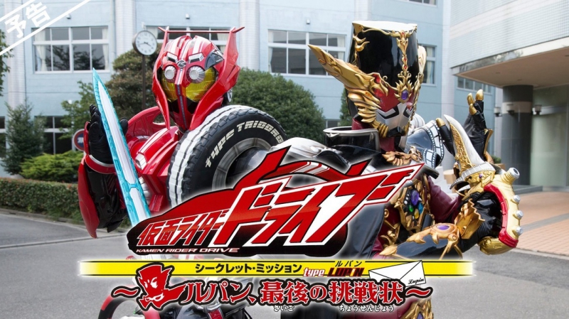 Kamen Rider Drive Secret Mission-Type Lupin
