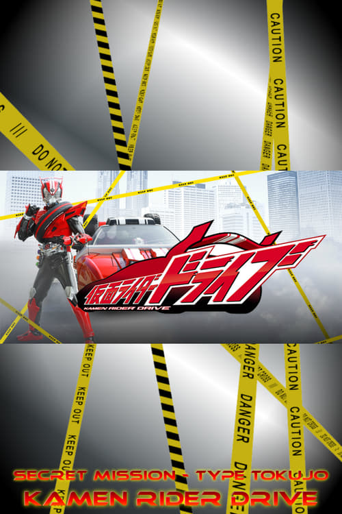 Kamen Rider Drive Secret Mission-Type Tokujo