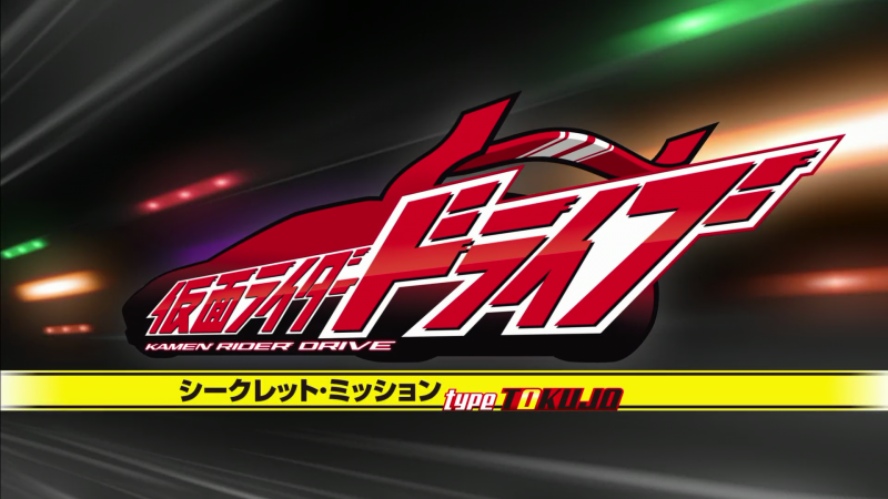 Kamen Rider Drive Secret Mission - Type ZERO Episode 0: Countdown to Global Freeze