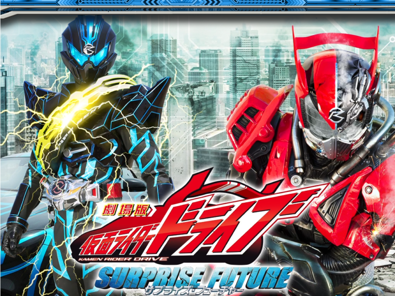 Kamen Rider Drive: Surprise Future