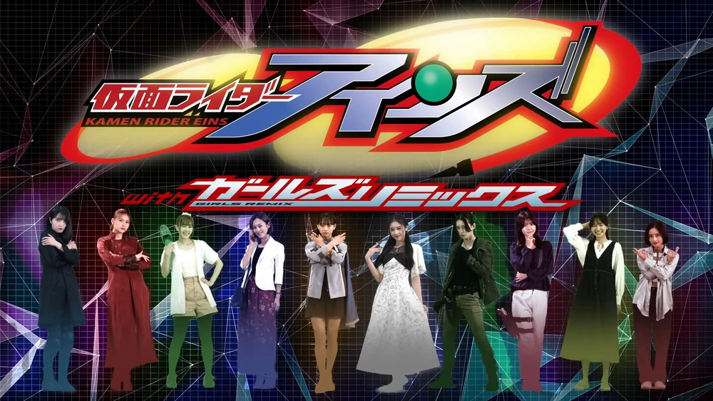 Kamen Rider Eins with Girls Remix