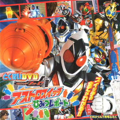 Kamen Rider Fourze: Astroswitch Secret Report