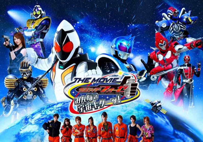 Kamen Rider Fourze the Movie: Space, Here We Come!