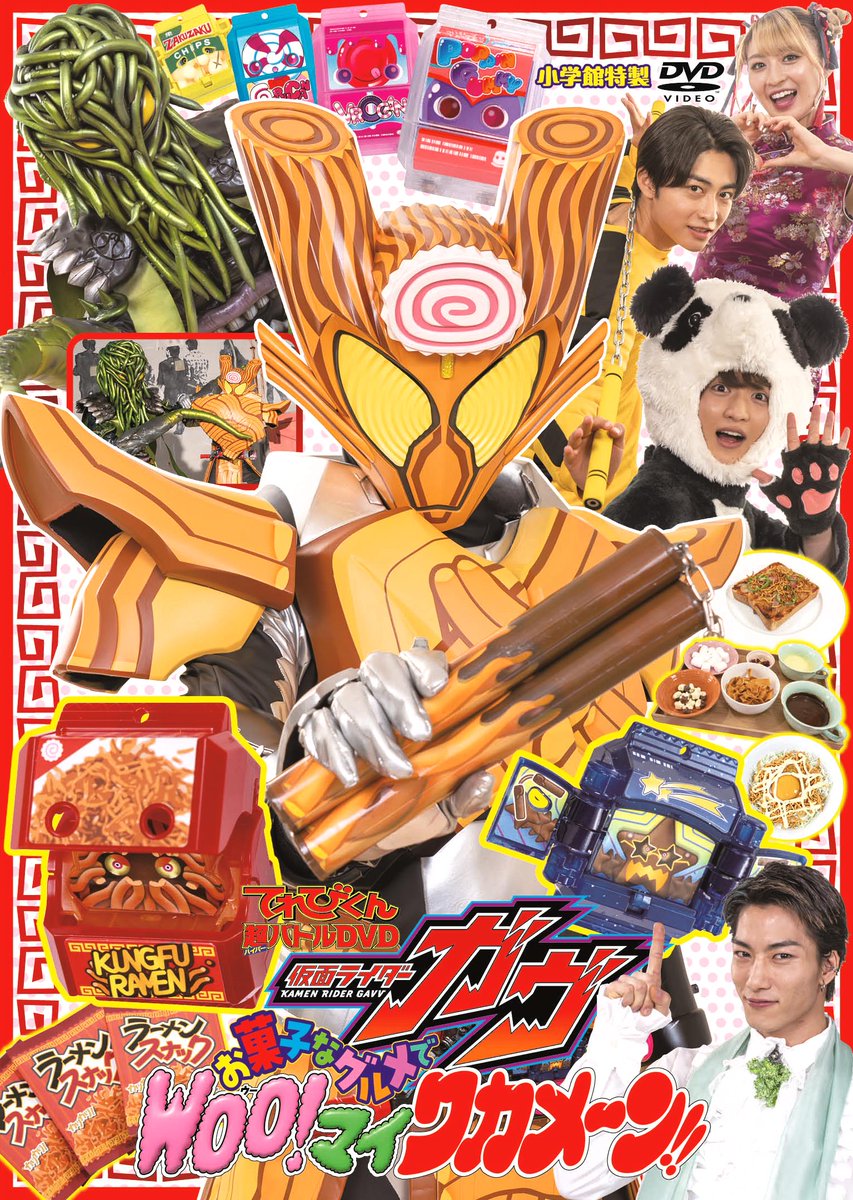 Kamen Rider Gavv Hyper Battle DVD