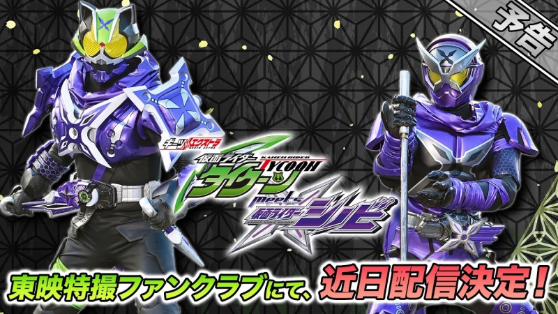 Kamen Rider Geats Extra: Kamen Rider Tycoon meets Kamen Rider Shinobi