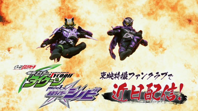 Kamen Rider Geats Extra: Kamen Rider Tycoon meets Kamen Rider Shinobi