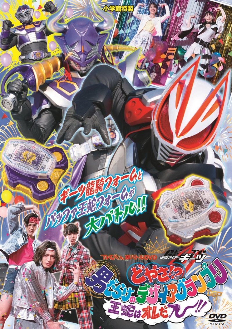 Kamen Rider Geats: What the hell?! Desire Grand Prix Full of Men! I'm Ouja!