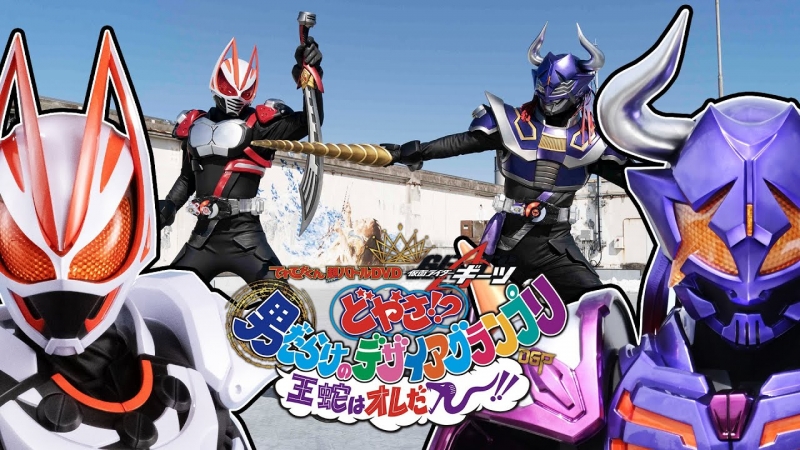 Kamen Rider Geats: What the hell?! Desire Grand Prix Full of Men! I'm Ouja!