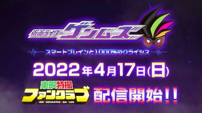 Kamen Rider Genms -Smart Brain and the 1000% Crisis-