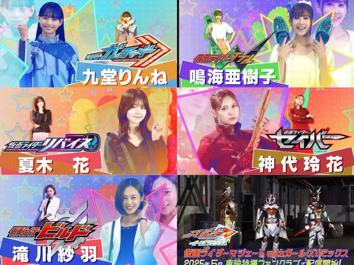 Kamen Rider Gotchard: Kamen Rider Majade with Girls Remix