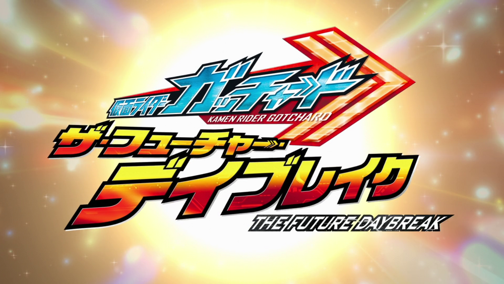 Kamen Rider Gotchard: The Future Daybreak