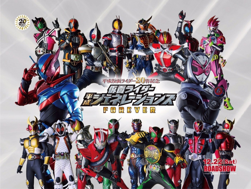 Kamen Rider Heisei Generations FOREVER