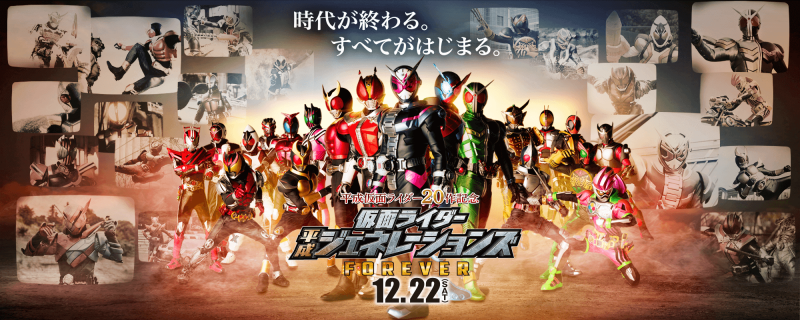 Kamen Rider Heisei Generations FOREVER