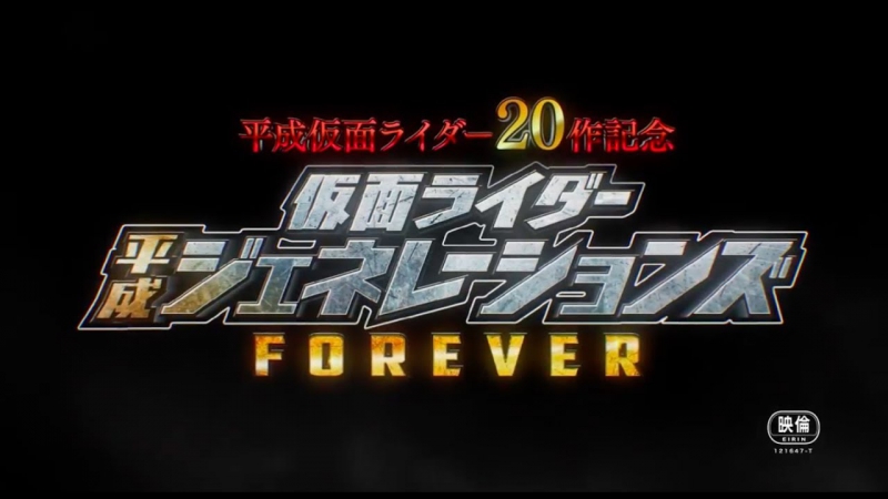 Kamen Rider Heisei Generations FOREVER