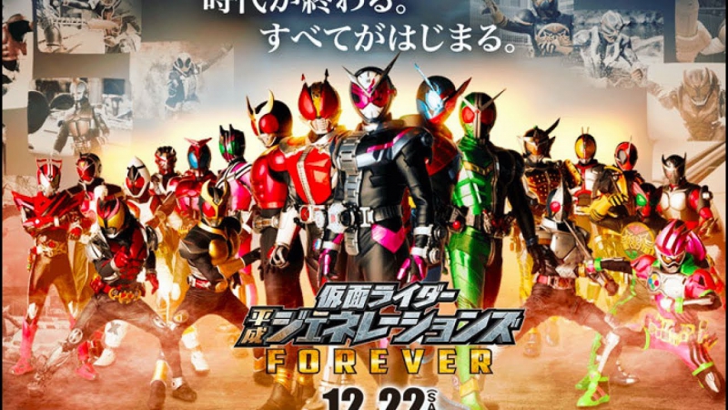 Kamen Rider Heisei Generations FOREVER