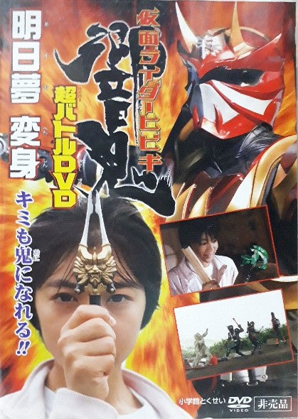 Kamen Rider Hibiki Hyper Battle