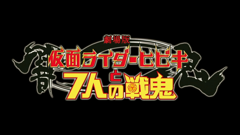 Kamen Rider Hibiki & The Seven Senki
