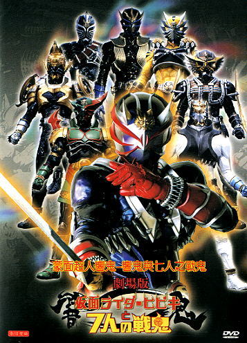 Kamen Rider Hibiki & The Seven Senki