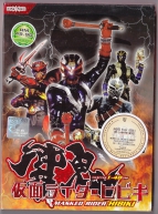 Kamen Rider Hibiki & The Seven Senki